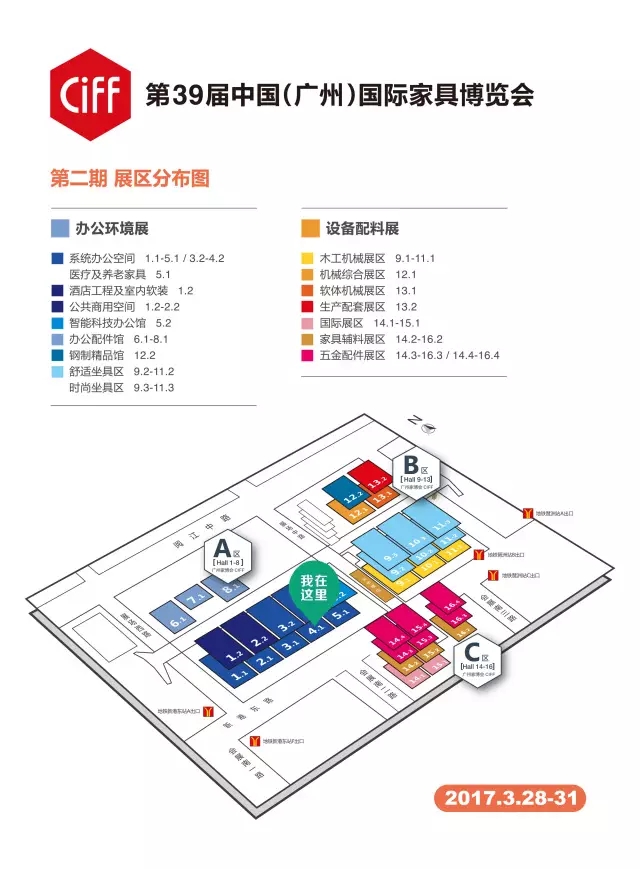   廣州展會