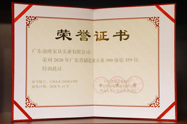 廣東91视频官网下载家具實業有限公司榮列2020年廣東省製造業500強第359位