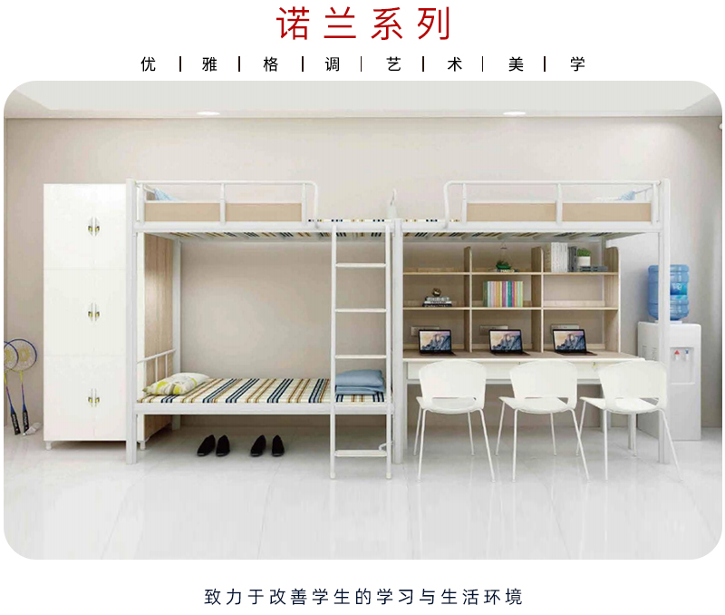 2021-高校宿舍學生床家具-諾蘭Nolan係列-91视频官网下载家具