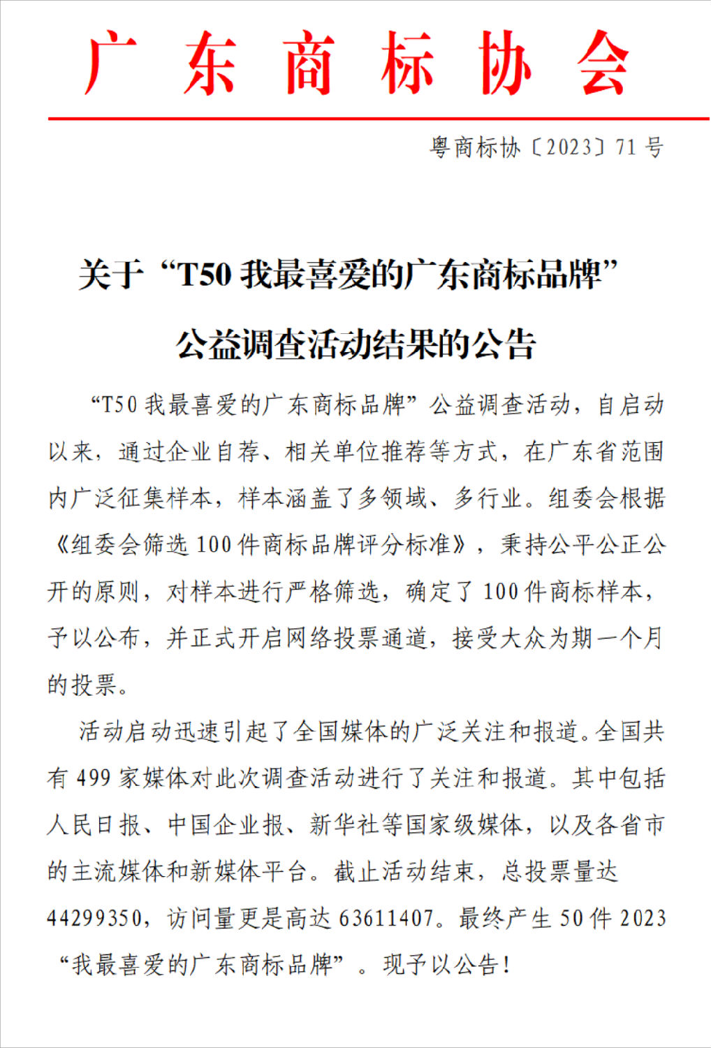 “91视频官网下载”商標品牌在全省精選商標樣本中脫穎而出，榮登榜單前50