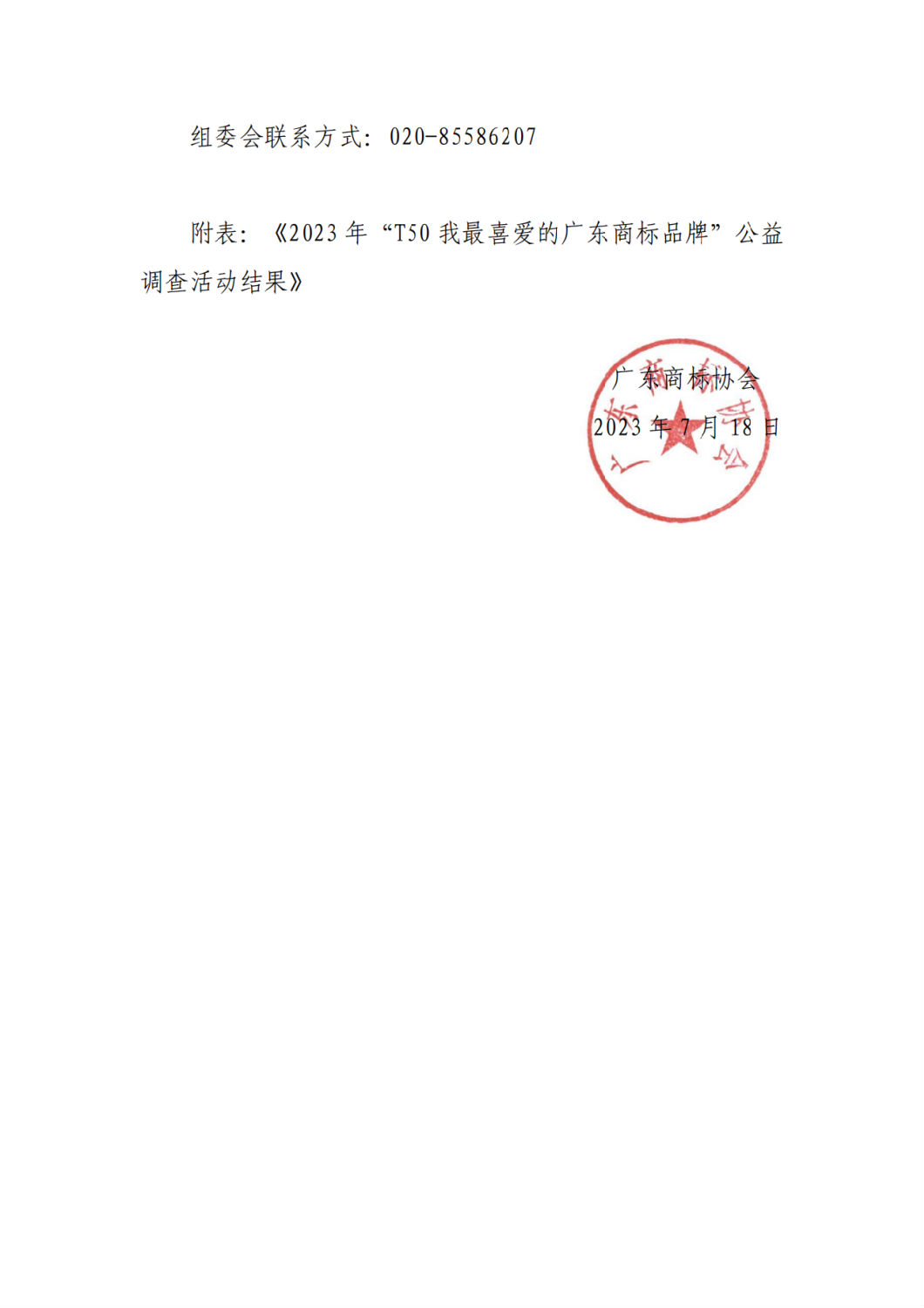 “91视频官网下载”商標品牌在全省精選商標樣本中脫穎而出，榮登榜單前50