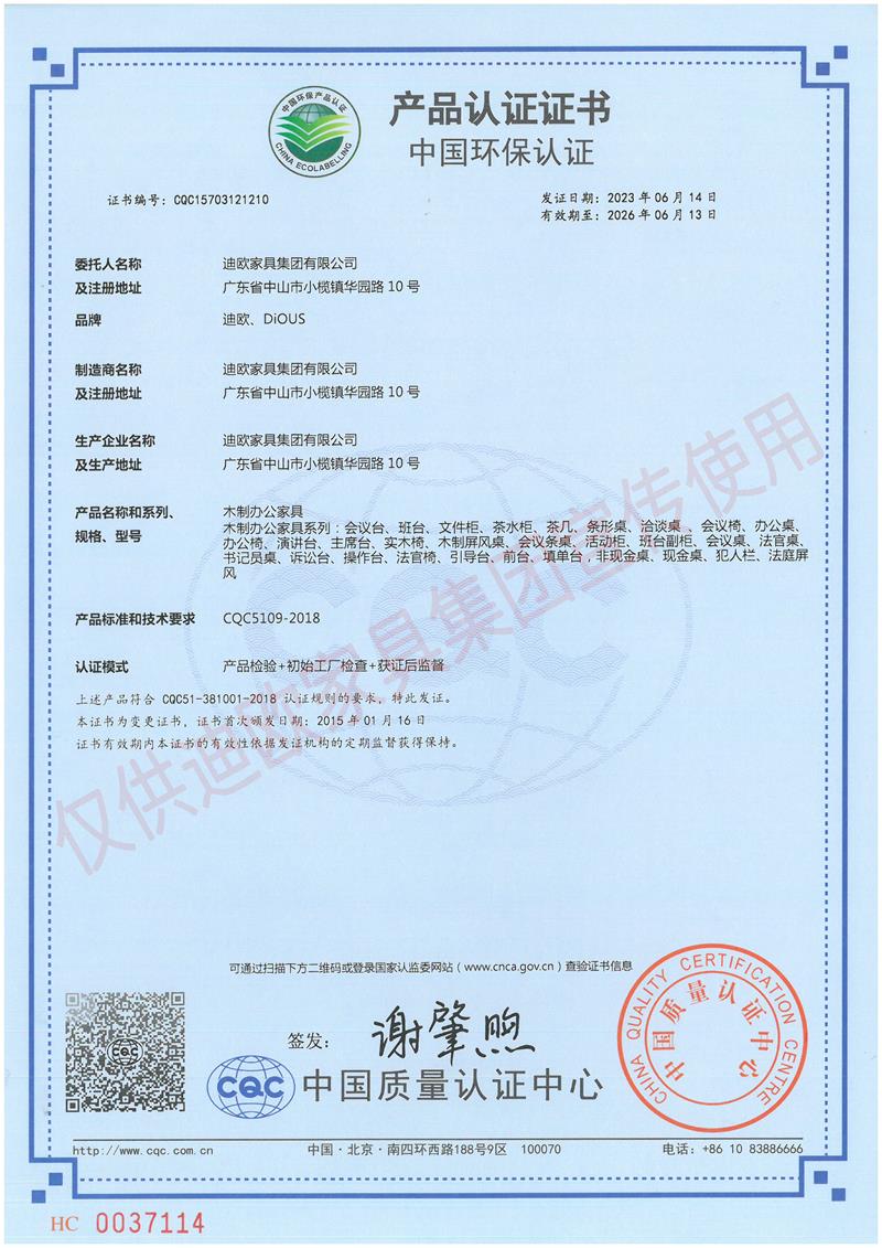 91视频官网下载家具集團中國環保認證證書