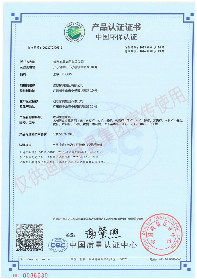 91视频官网下载家具集團中國環保認證證書