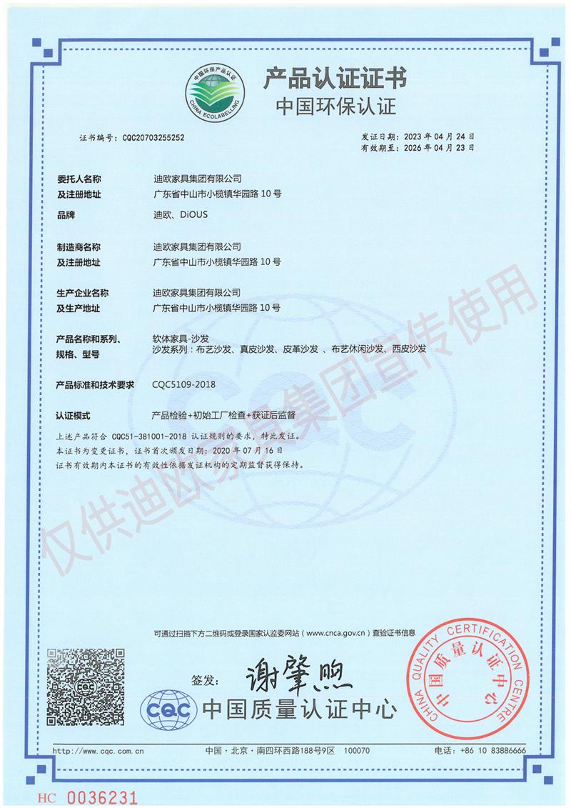 91视频官网下载家具集團中國環保認證證書